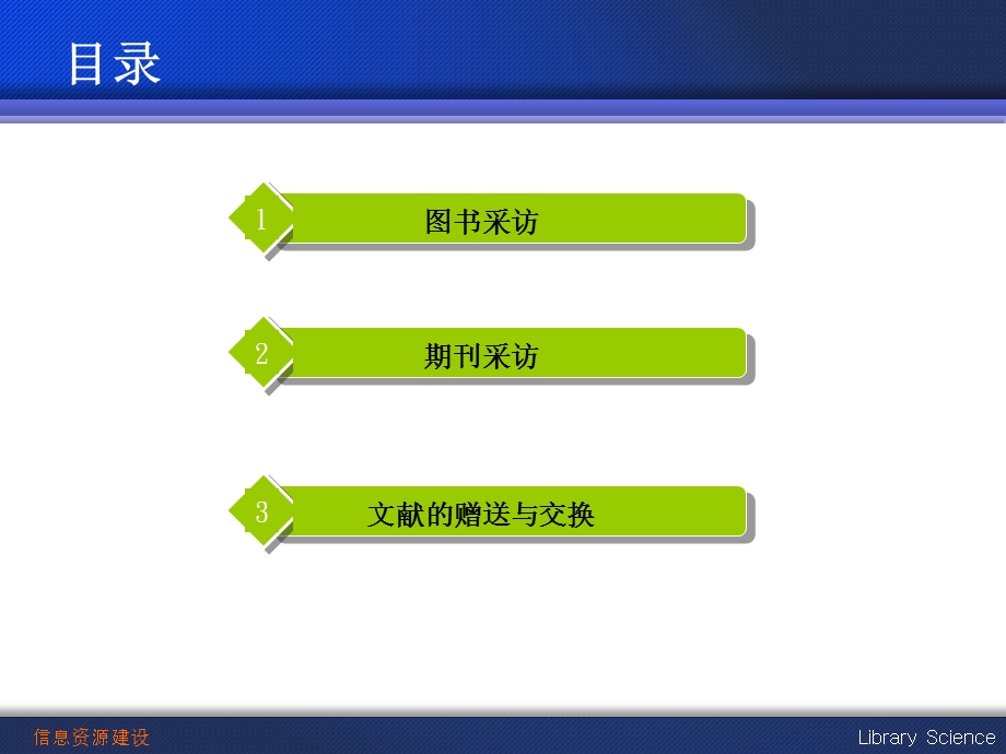 信息资源建设-第六章--文献信息资源建设(二)课件.ppt_第3页