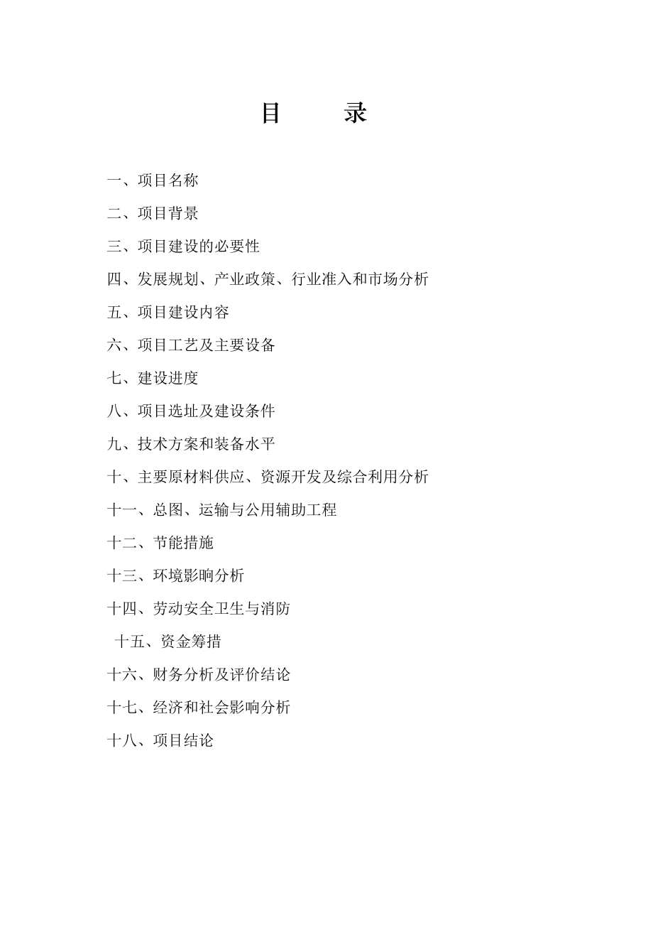 内燃机三对精密偶件加工项目建议书.doc_第2页