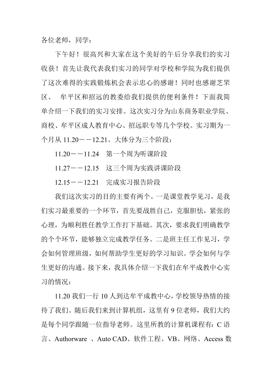 教育实习感想.doc_第1页