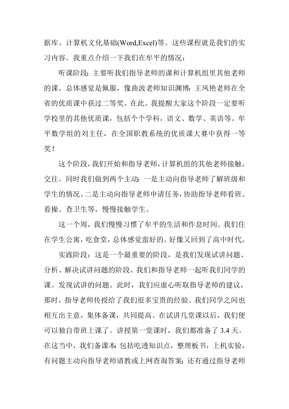 教育实习感想.doc_第2页