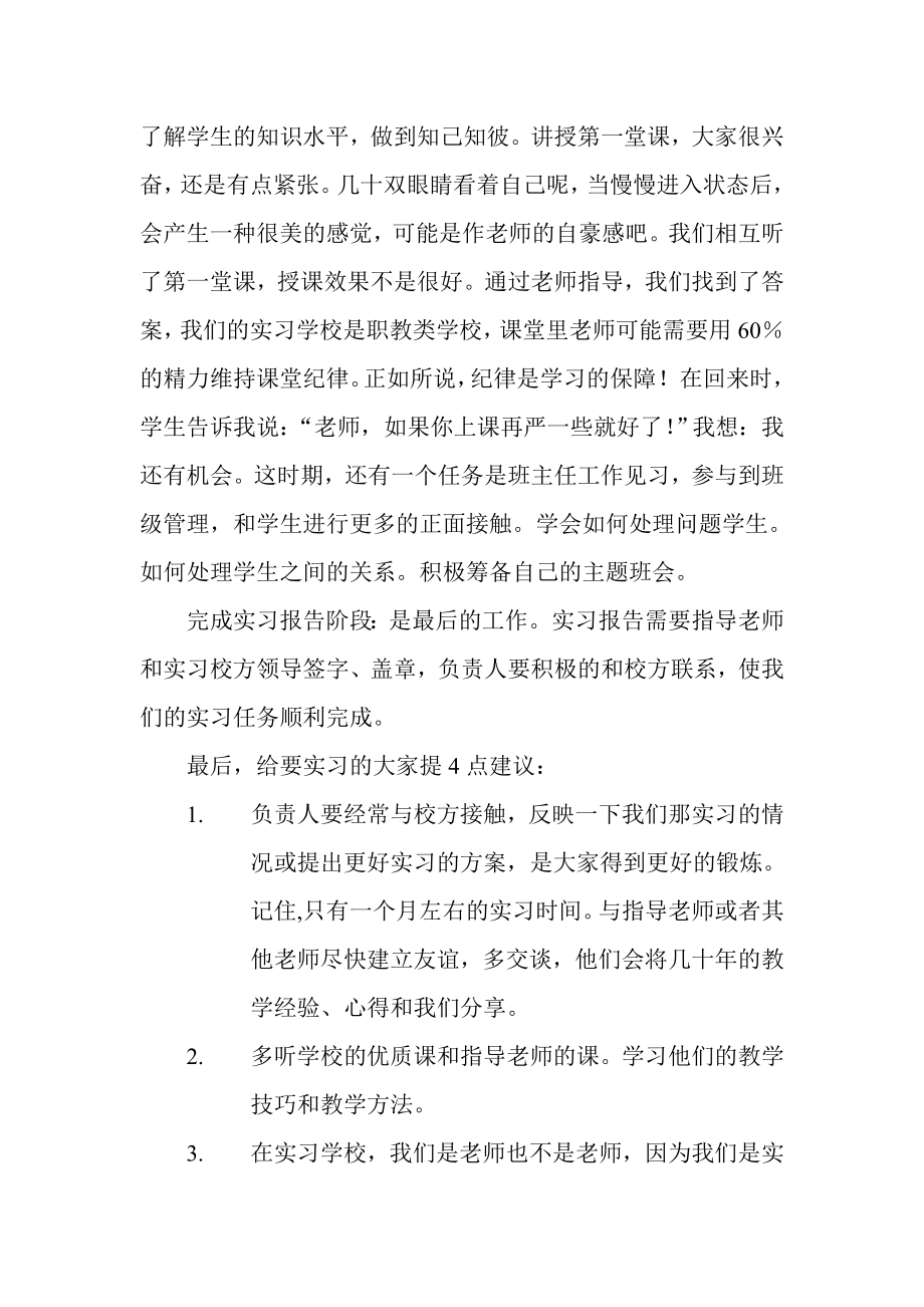 教育实习感想.doc_第3页