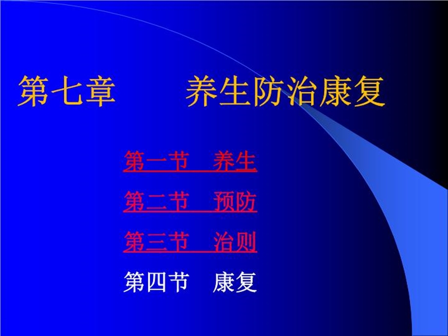 养生和防治原则课件.ppt_第2页