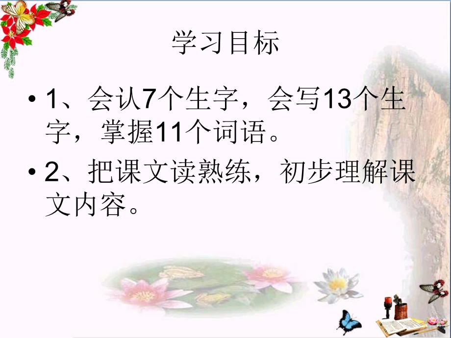 五年级语文下册第1单元1《神鸟》-精选教学 ppt课件语文S版.ppt_第2页