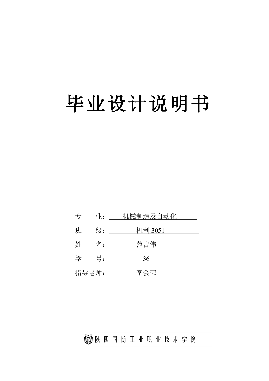 杠杆 机械加工工艺规程毕业设计说明书（有全套图纸）机械毕业设计机械设计毕工业设计毕业论文.doc_第1页