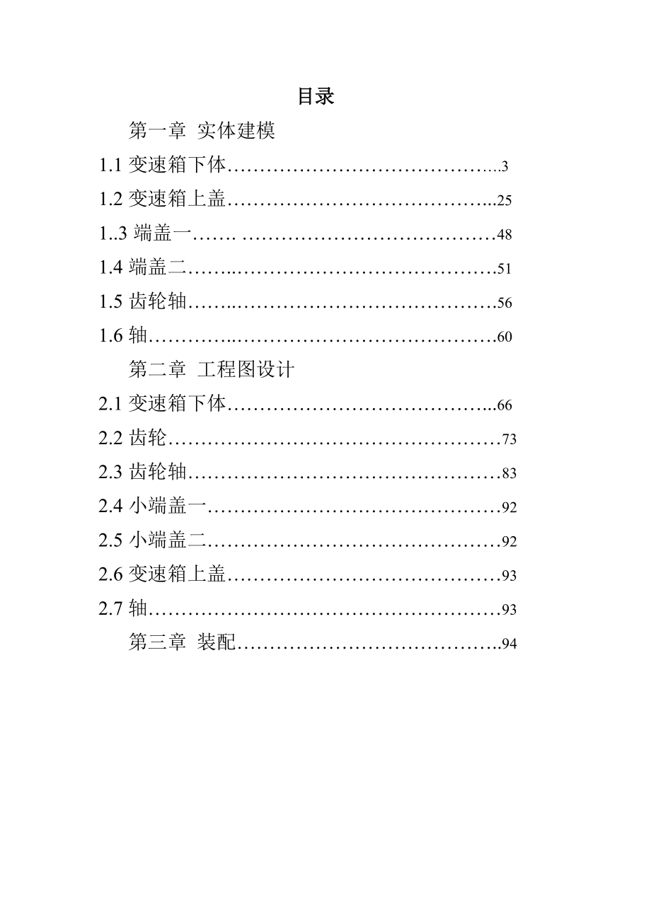 三维proe课程设计一级齿轮减速器proe课程设计.doc_第2页