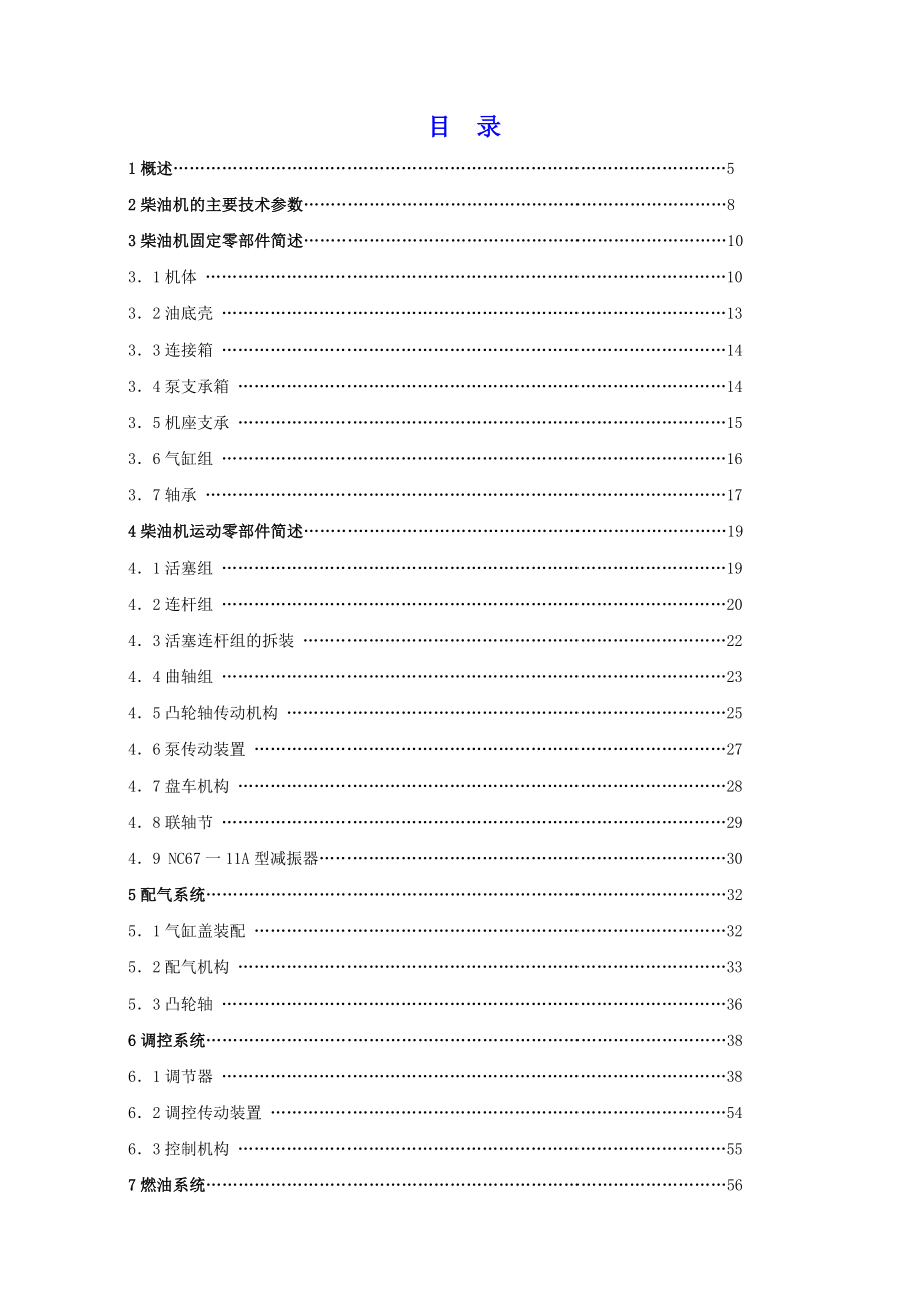 12V240ZJF型柴油机运用保养手册.doc_第2页