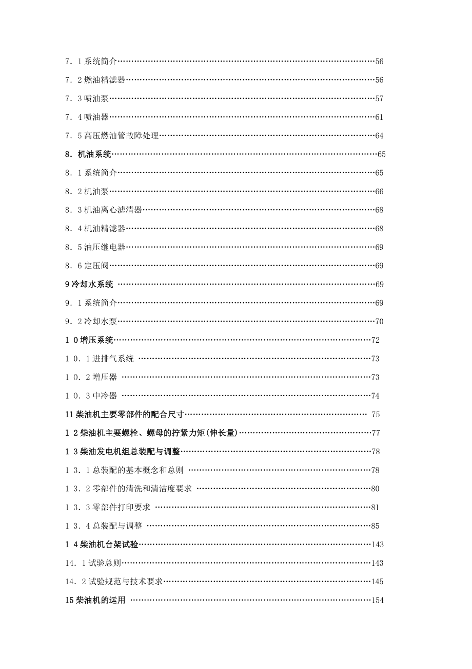 12V240ZJF型柴油机运用保养手册.doc_第3页