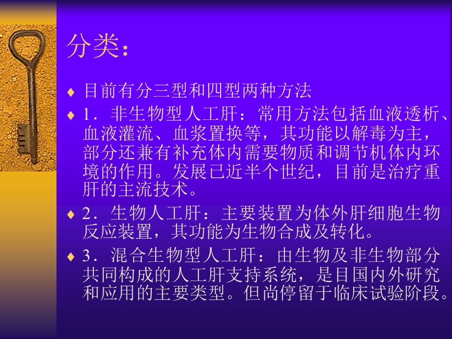 人工肝在重肝中的应用课件.ppt_第3页