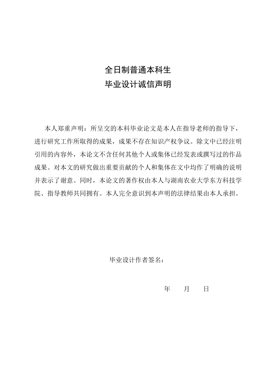 毕业设计（论文）红薯分级分选机的设计（含全套CAD图纸）.doc_第2页