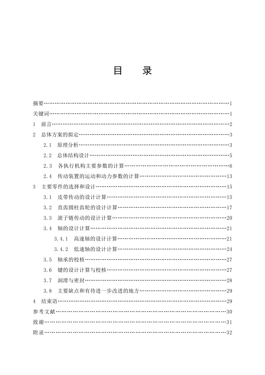 毕业设计（论文）红薯分级分选机的设计（含全套CAD图纸）.doc_第3页