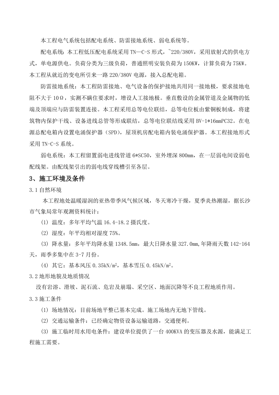 国防科技大学红楼施组设计.doc_第3页