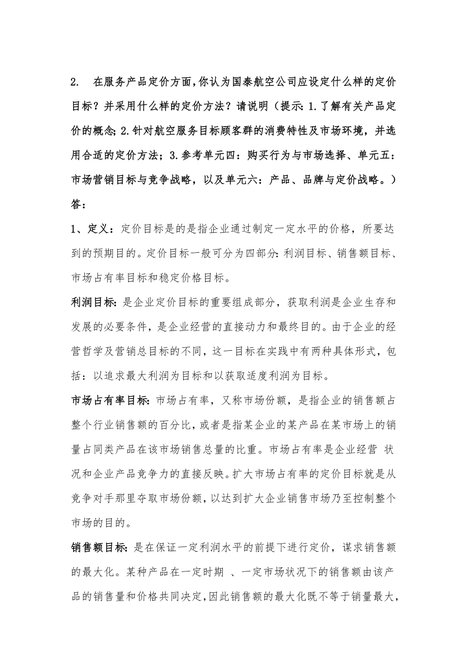 香港公开大学 市场管理实务mkt b841c第三次作业.doc_第3页