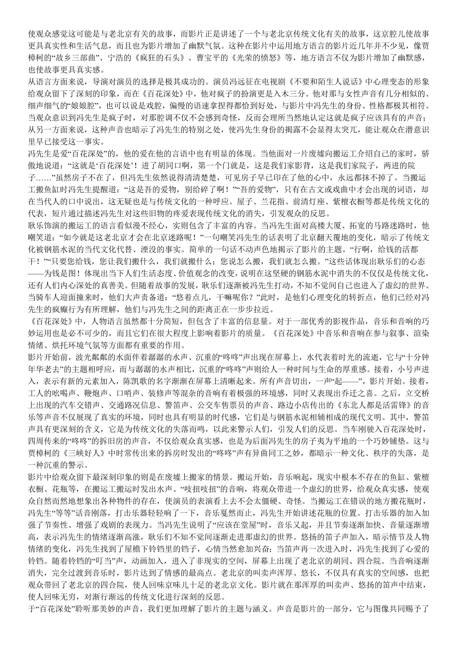 影视声音艺术影片分析.doc_第3页