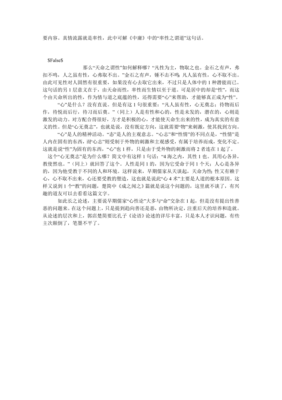 国学论文儒家早期“性”之学说.doc_第3页