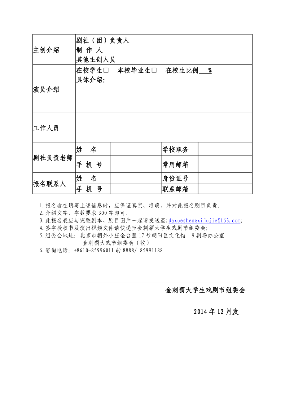 金刺猬大学生戏剧节 报名表.doc_第2页