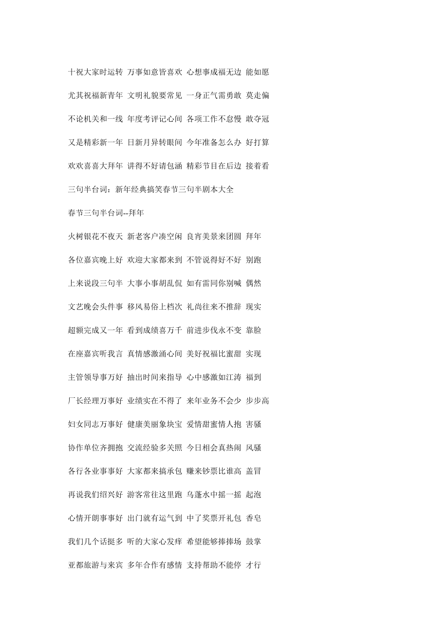 精品搞笑三句半台词.doc_第2页