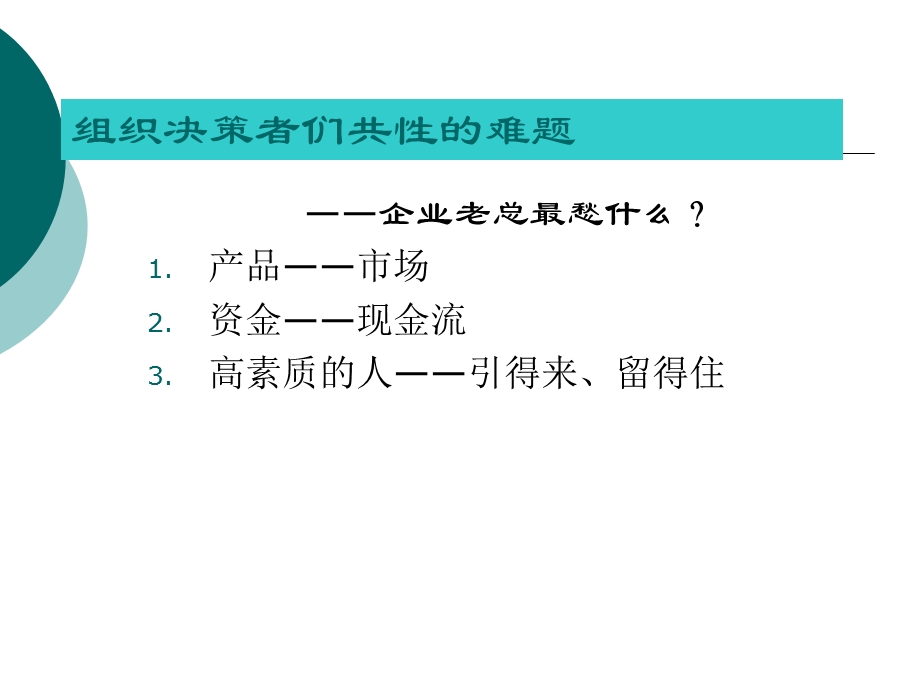 全面预算管理控制课件.ppt_第3页