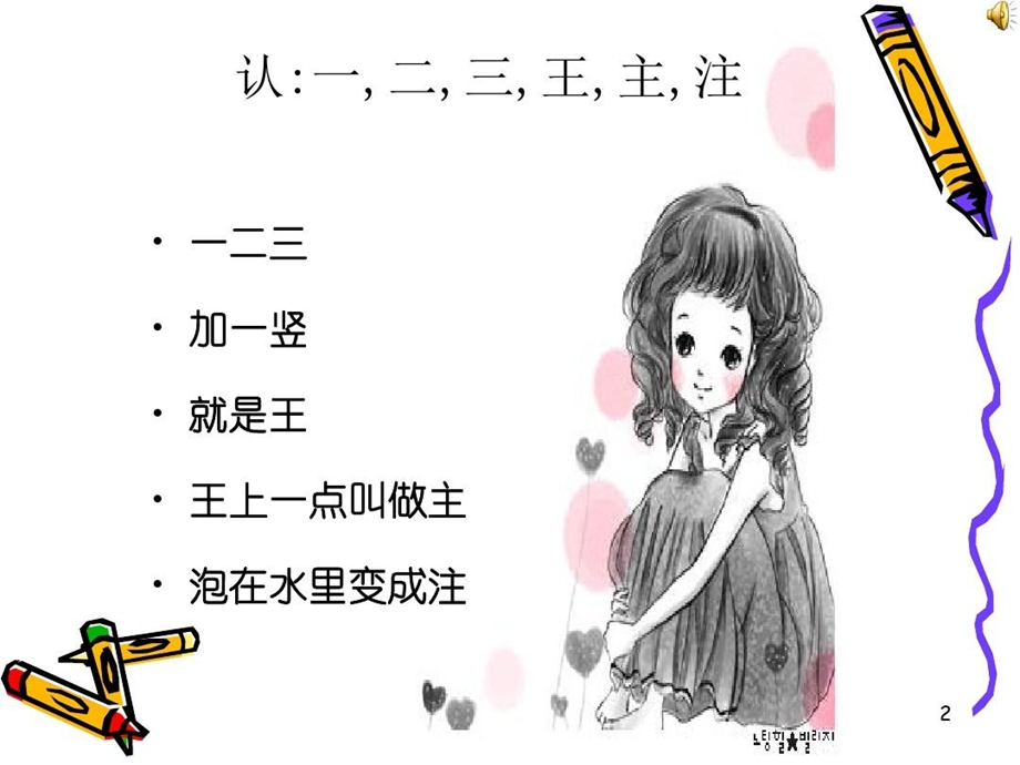 儿童幼儿趣味识字儿歌课件.ppt_第2页