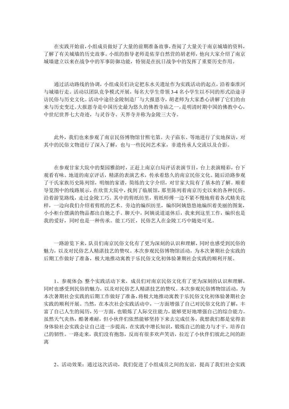 寻访南京民俗文化红色暑期社会实践总结.doc_第2页