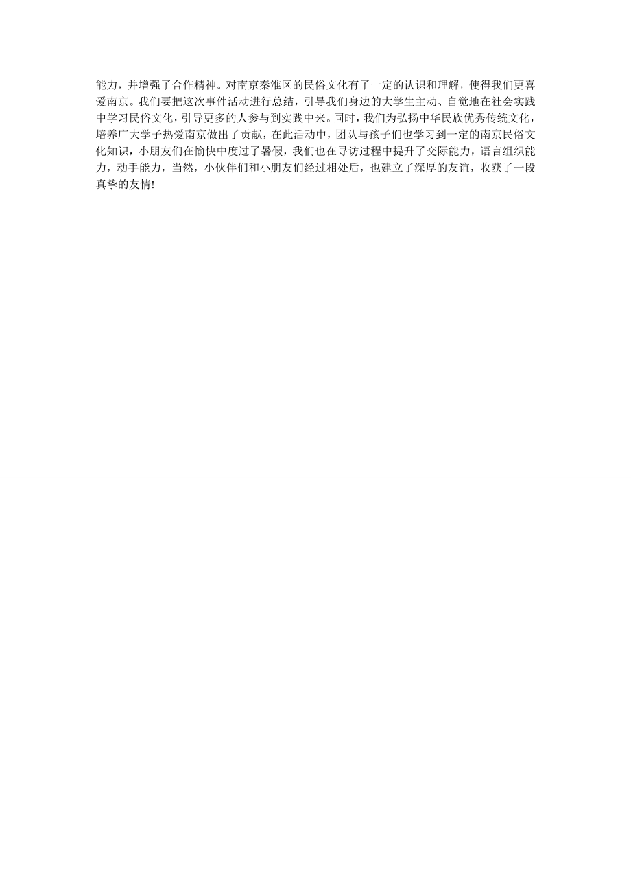 寻访南京民俗文化红色暑期社会实践总结.doc_第3页