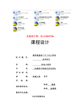 机械制造工艺学课程设计填料箱盖钻φ13.5孔工序的夹具设计（全套图纸）.doc