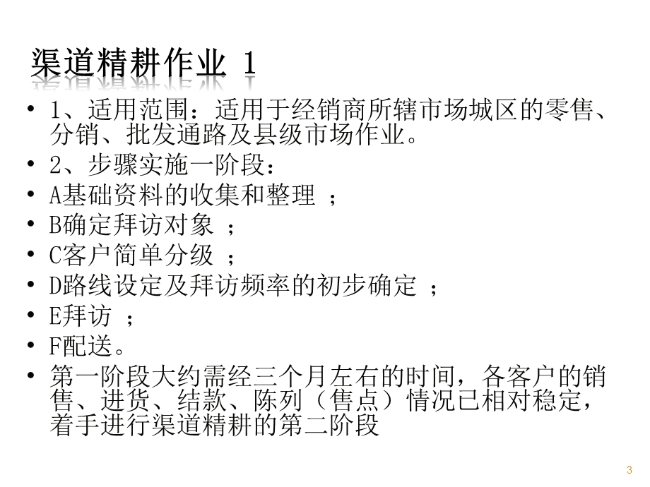 农资销售技巧分析(下)课件.pptx_第3页