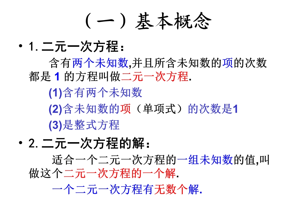 北师大版数学八年级二元一次方程组课件.ppt_第2页