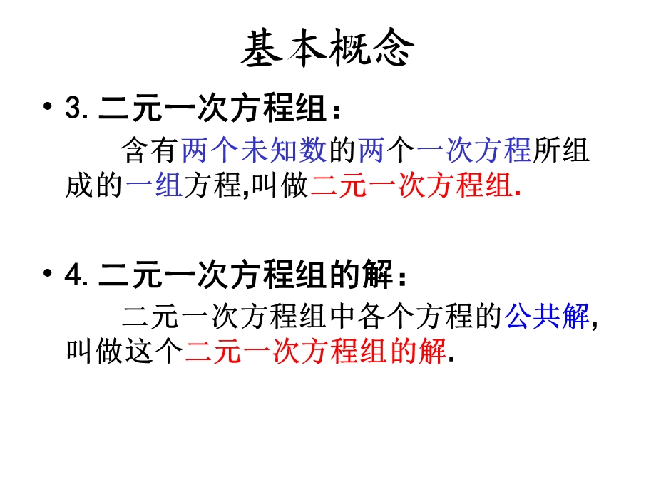 北师大版数学八年级二元一次方程组课件.ppt_第3页