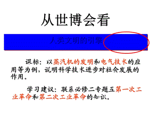 人类文明的引擎课件 .ppt