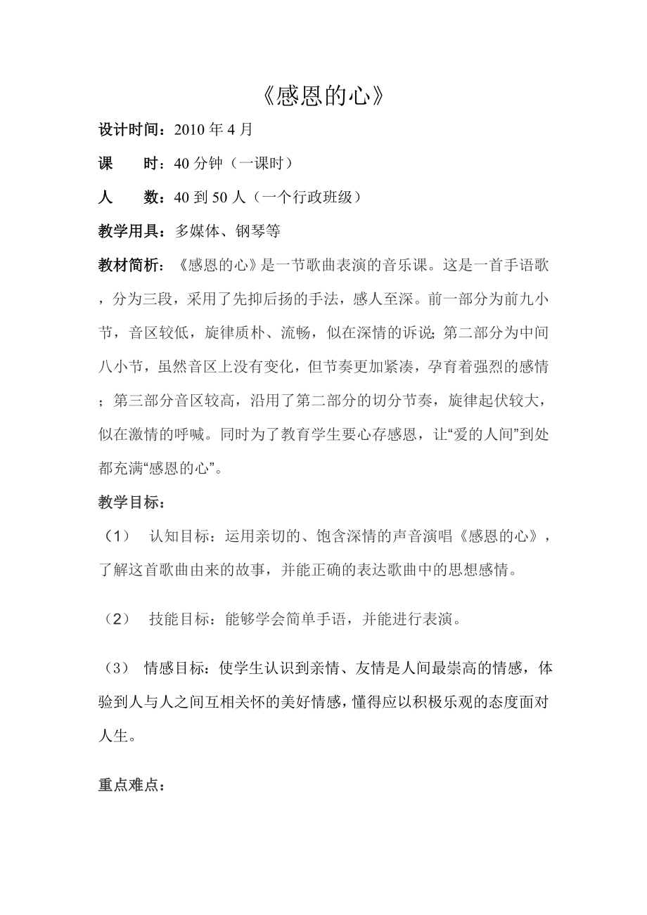 湖南文艺出版社八级音乐（下册） .doc_第2页