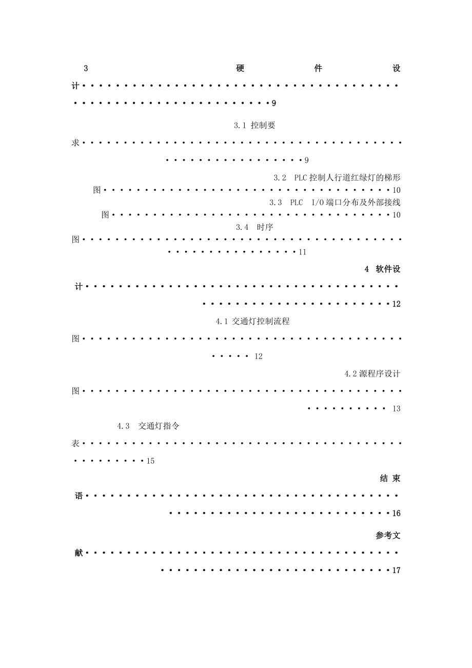 PLC控制的人行道红绿灯的设计.doc_第3页