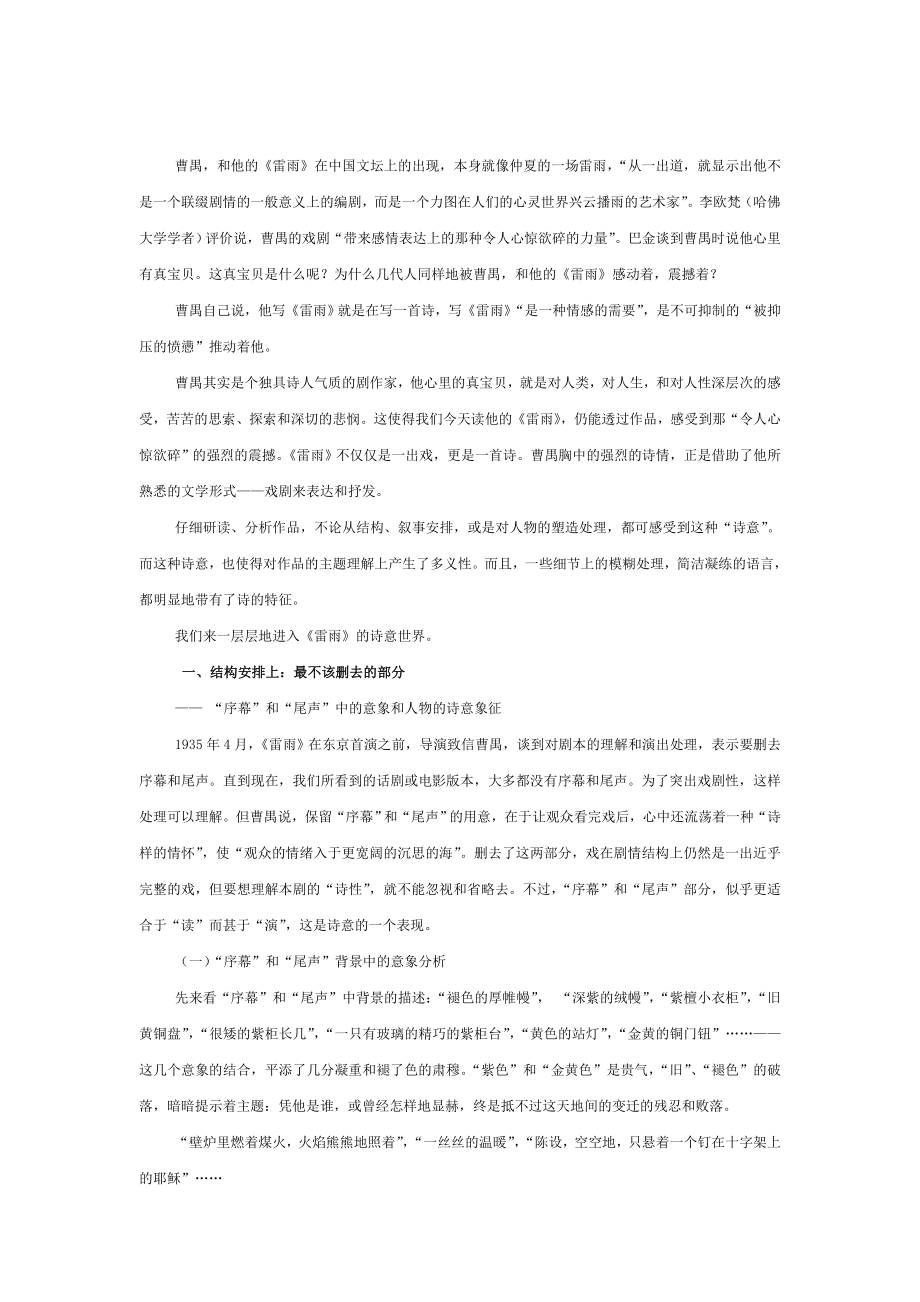 《雷雨》的诗意之解读.doc_第2页