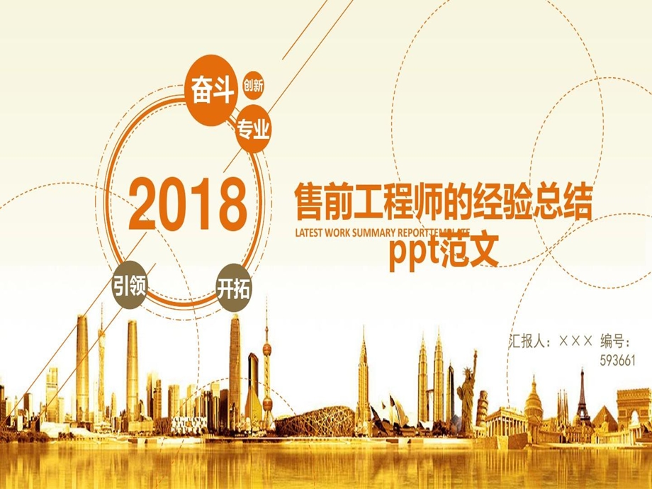 售前工程师的经验总结ppt范文课件.ppt_第2页