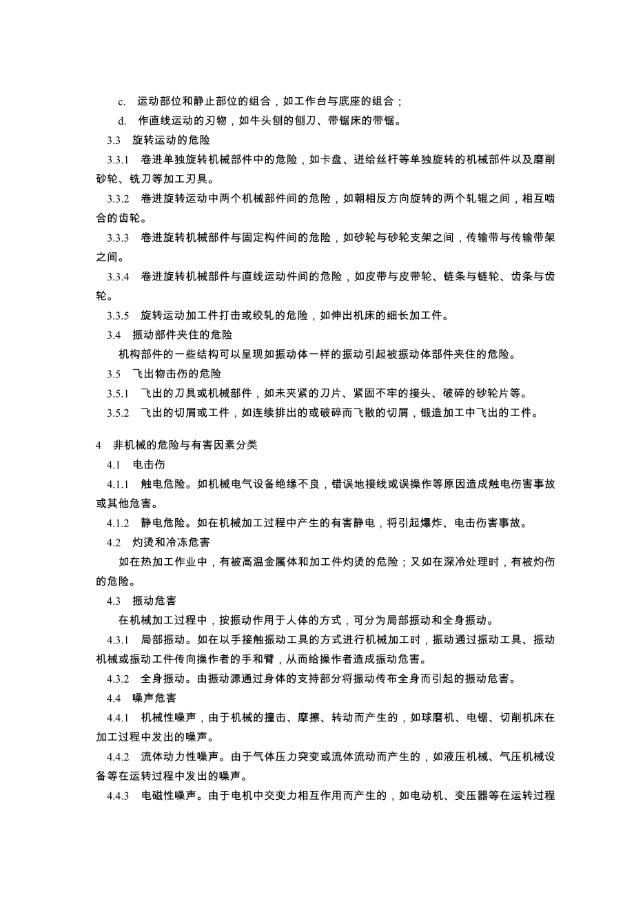 整理版GB122991990机械加工装备风险有害成分分.doc_第2页