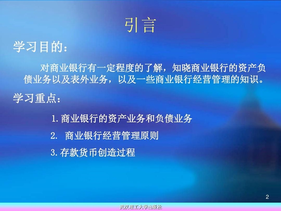 商业银行的表外业务课件.ppt_第2页