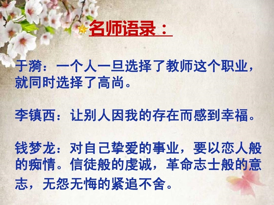 名师的成长之路课件.ppt_第2页