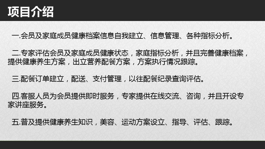 健康养生管理系统讲课稿课件.ppt_第2页