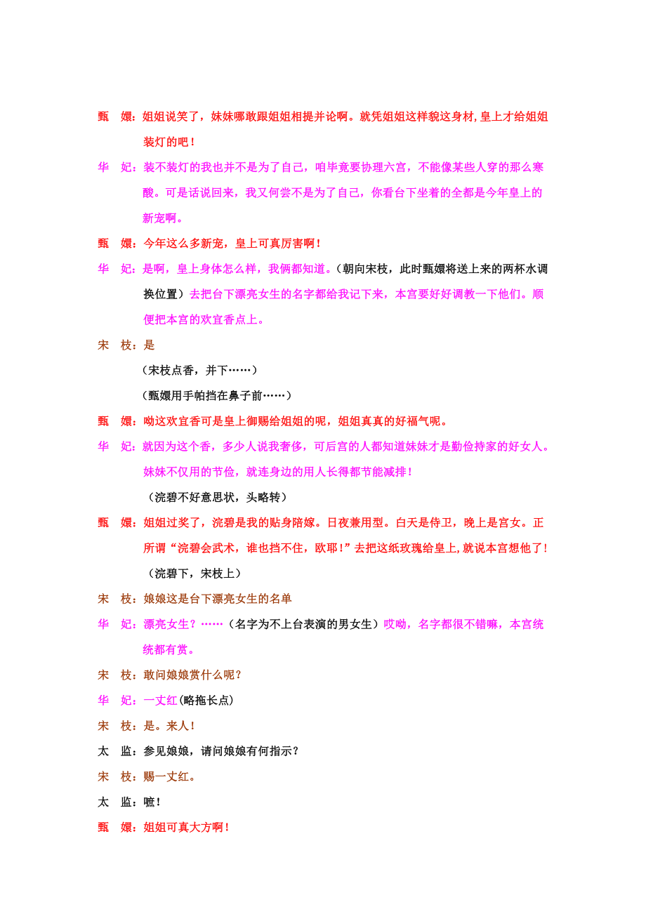 辽中医甄嬛传台词.doc_第3页