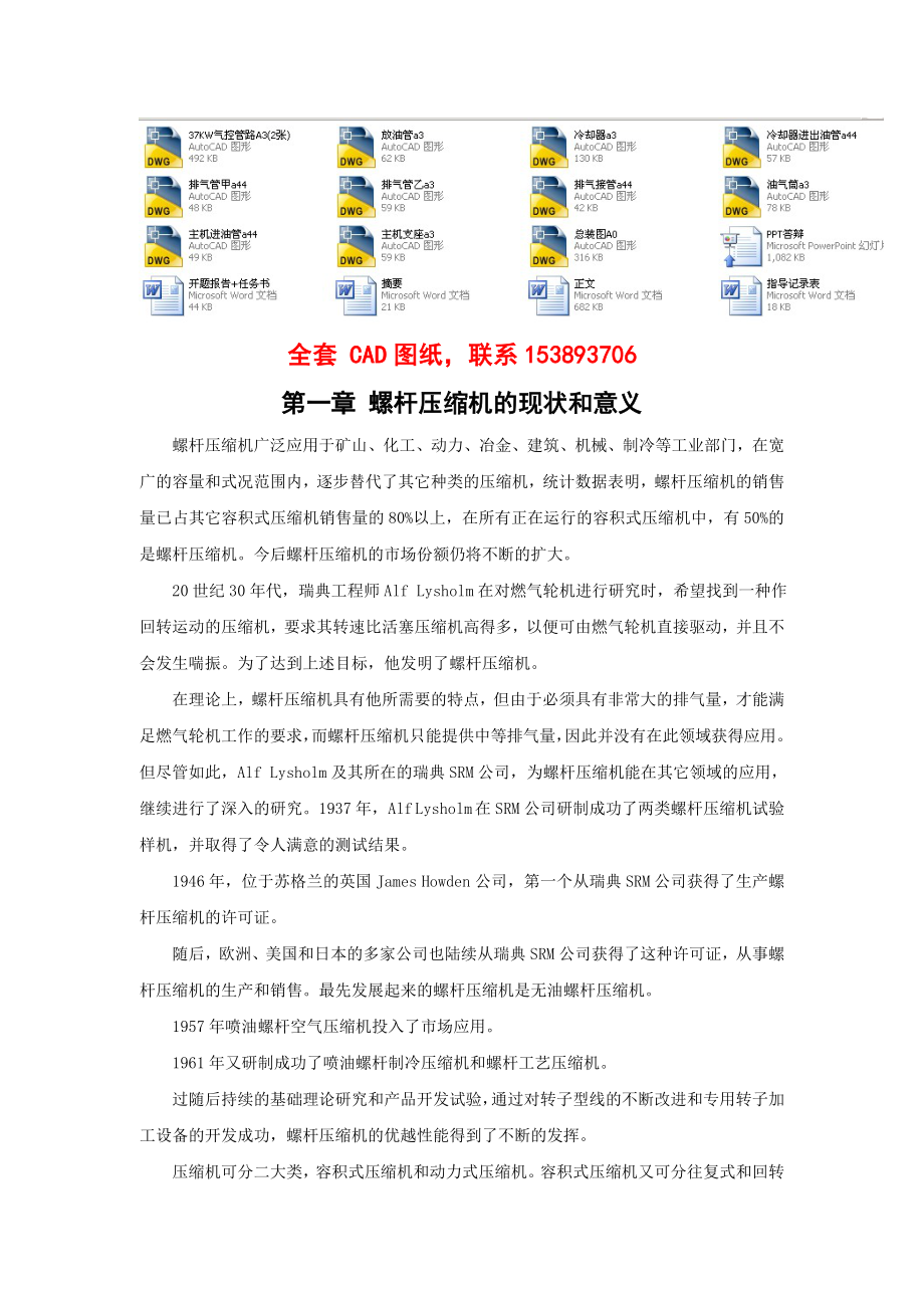 毕业设计（论文）螺杆压缩机系统装置设计（全套图纸）.doc_第1页