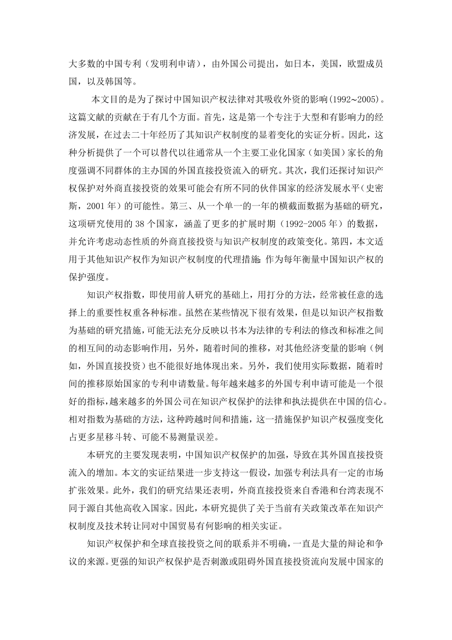 中国的知识产权保护以及外国的直接投资外文翻译.doc_第2页