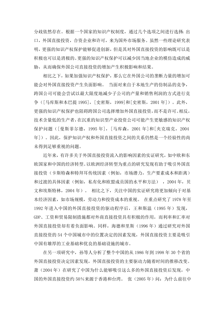 中国的知识产权保护以及外国的直接投资外文翻译.doc_第3页