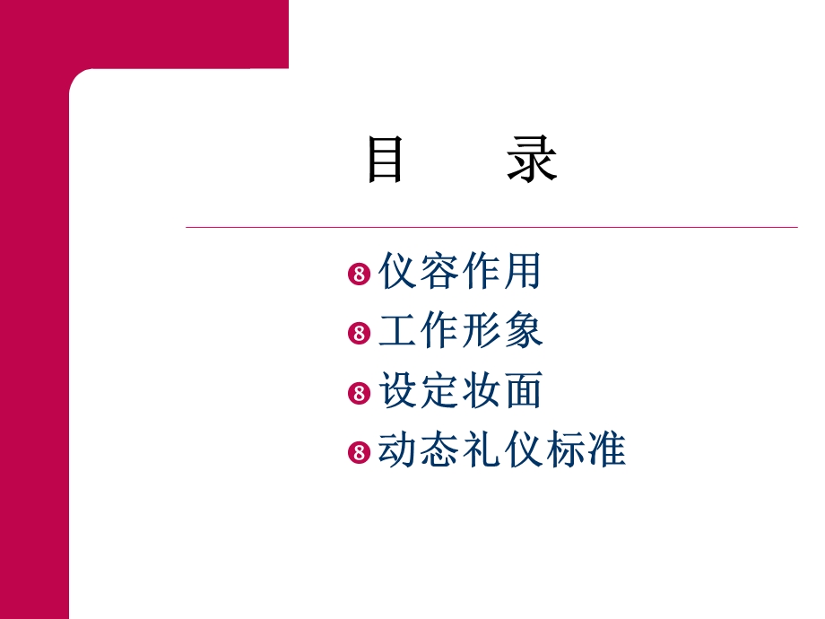 导购形象及服务礼仪ppt课件.ppt_第2页