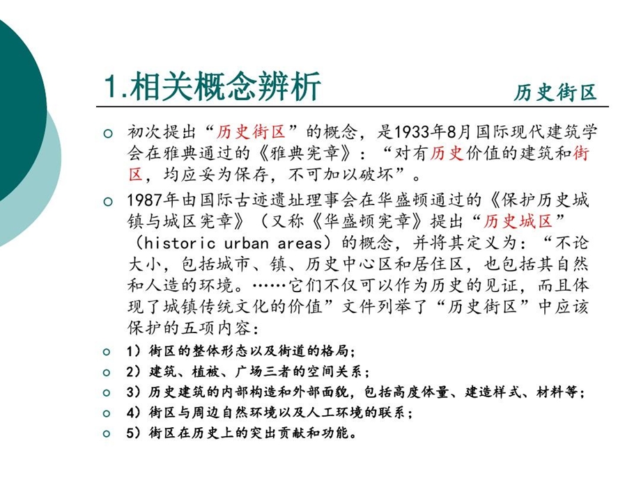 历史街区价值评估文献综述课件.ppt_第3页