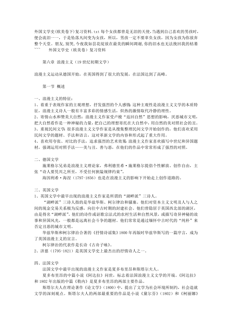 (最新)外国文学史(欧美卷下)复习资料.doc_第1页