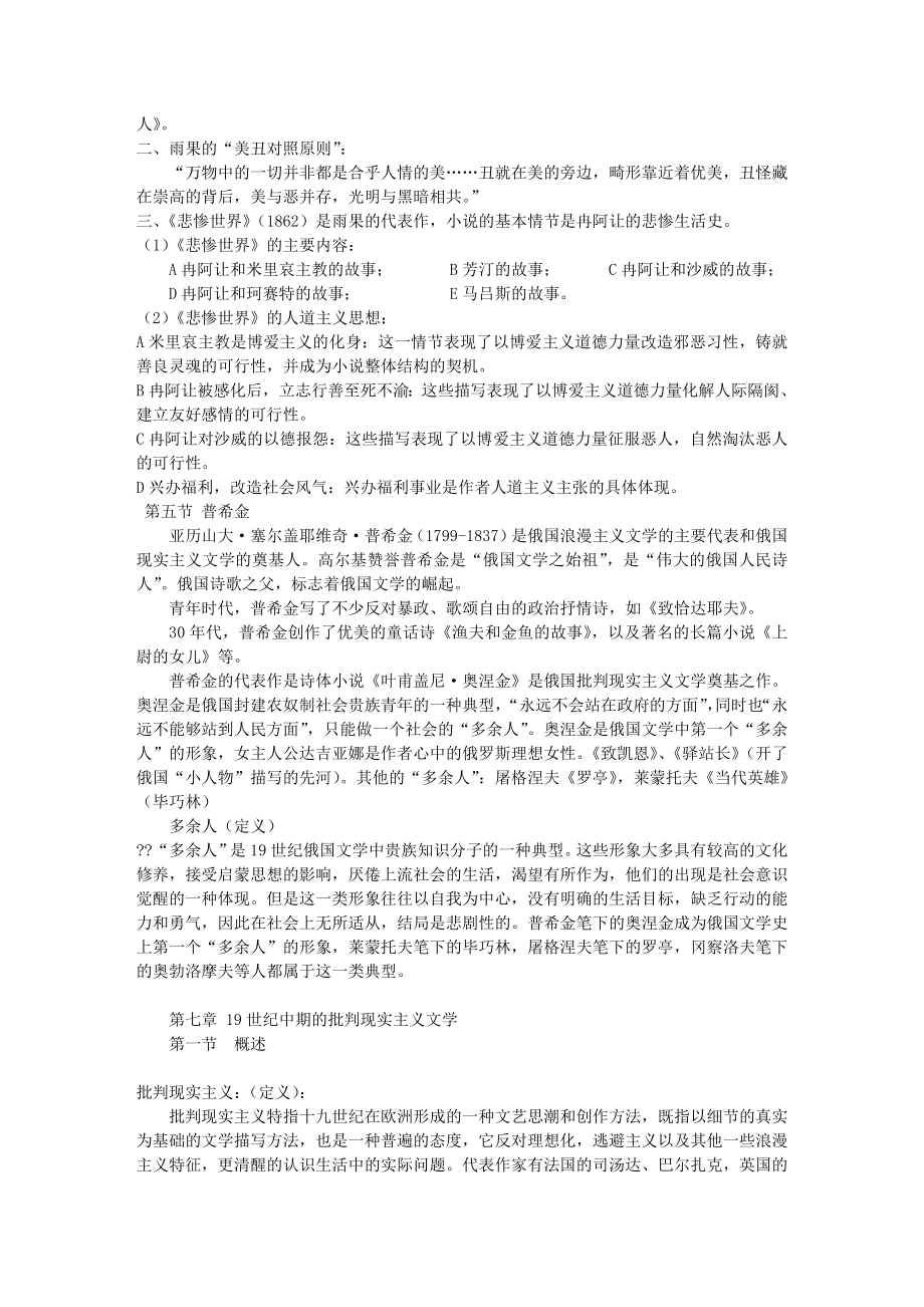 (最新)外国文学史(欧美卷下)复习资料.doc_第3页