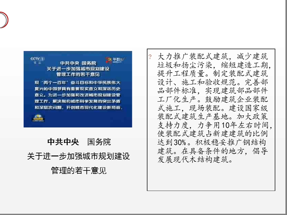 厦门装配式建筑的最新进展课件.ppt_第2页