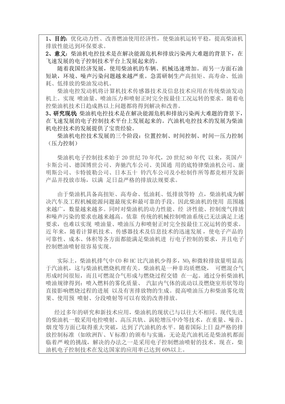 柴油机电控系统设计开题报告.doc_第2页