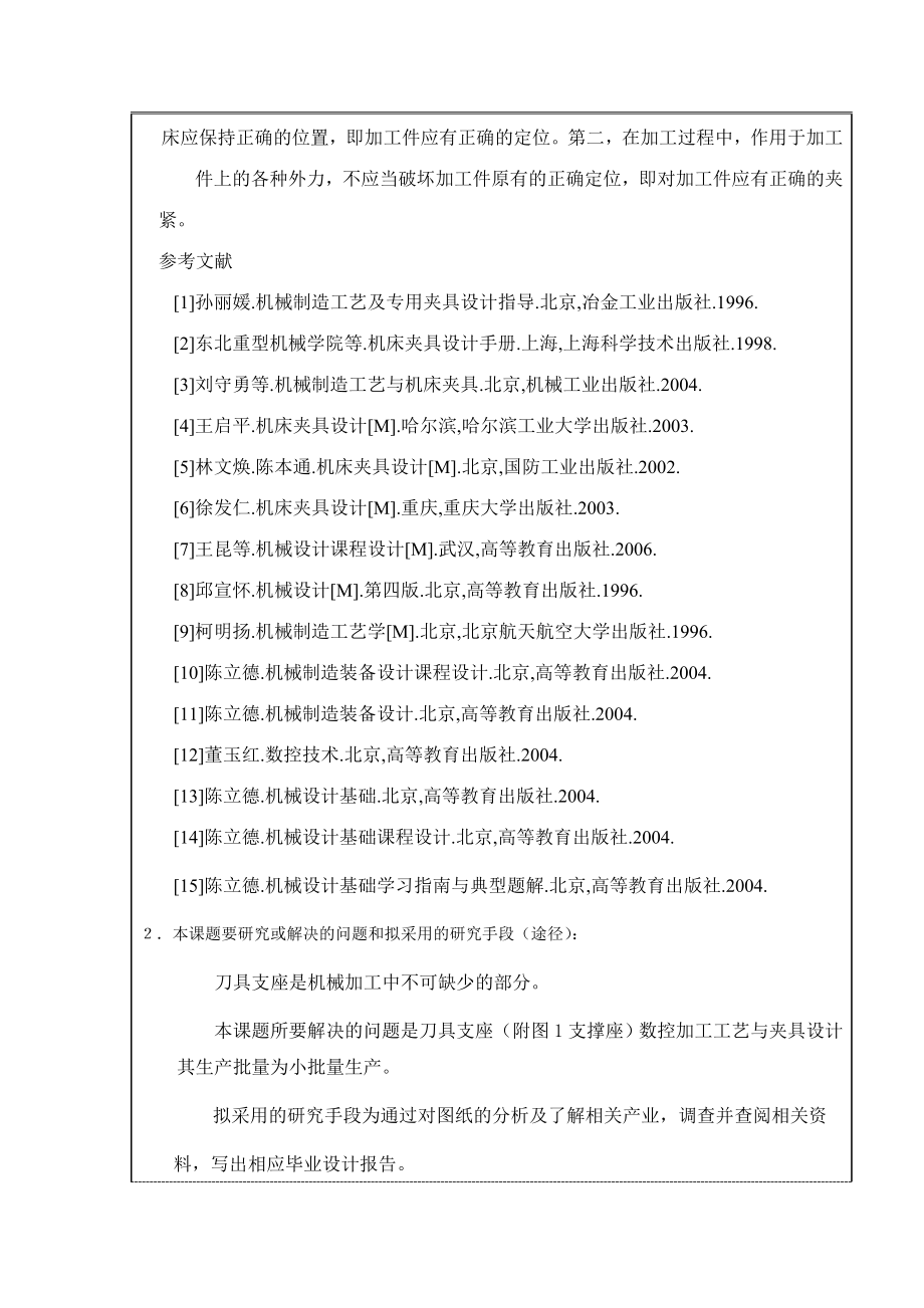 主轴承盖零件的加工工艺规程及一些工序的专用夹具设计开题报告.doc_第3页