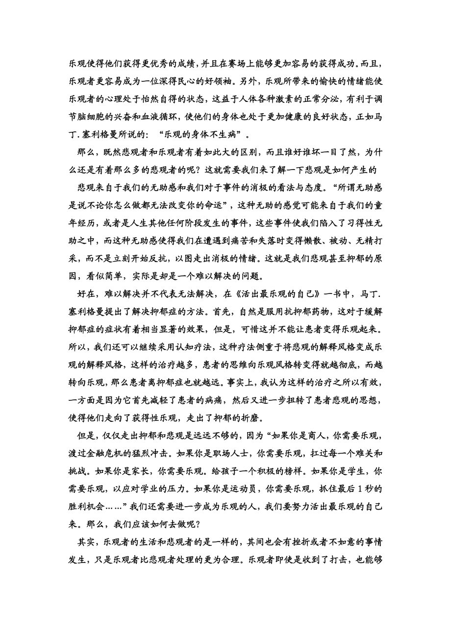 《活出最乐观的自己》读后感.doc_第2页