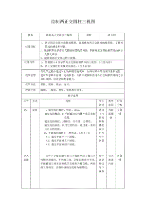 绘制两正交圆柱三视图.doc